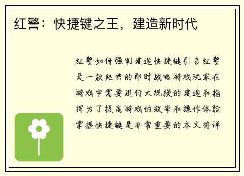 红警：快捷键之王，建造新时代