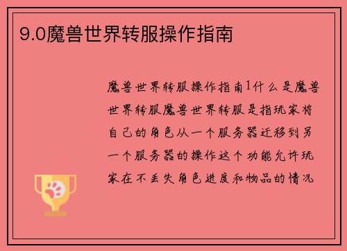 9.0魔兽世界转服操作指南