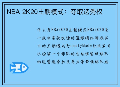NBA 2K20王朝模式：夺取选秀权