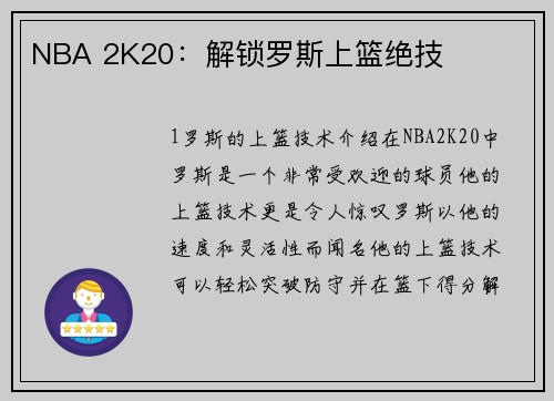 NBA 2K20：解锁罗斯上篮绝技