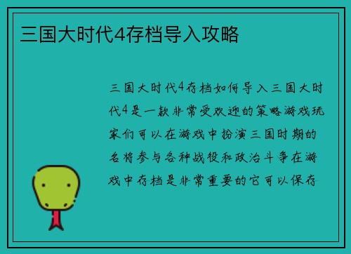 三国大时代4存档导入攻略