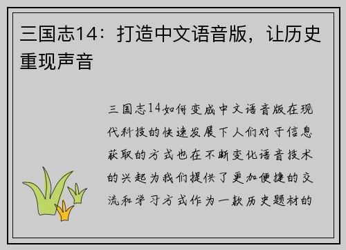 三国志14：打造中文语音版，让历史重现声音