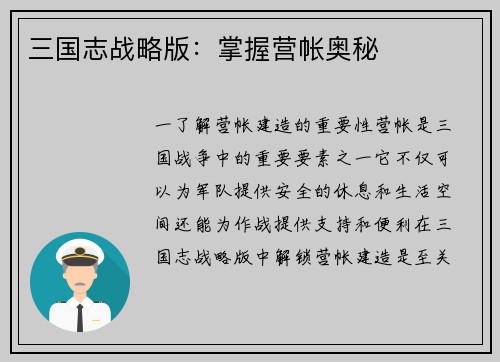 三国志战略版：掌握营帐奥秘