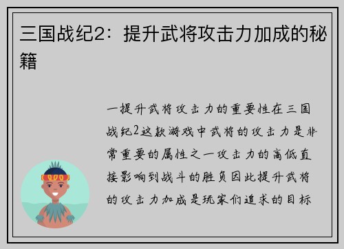 三国战纪2：提升武将攻击力加成的秘籍